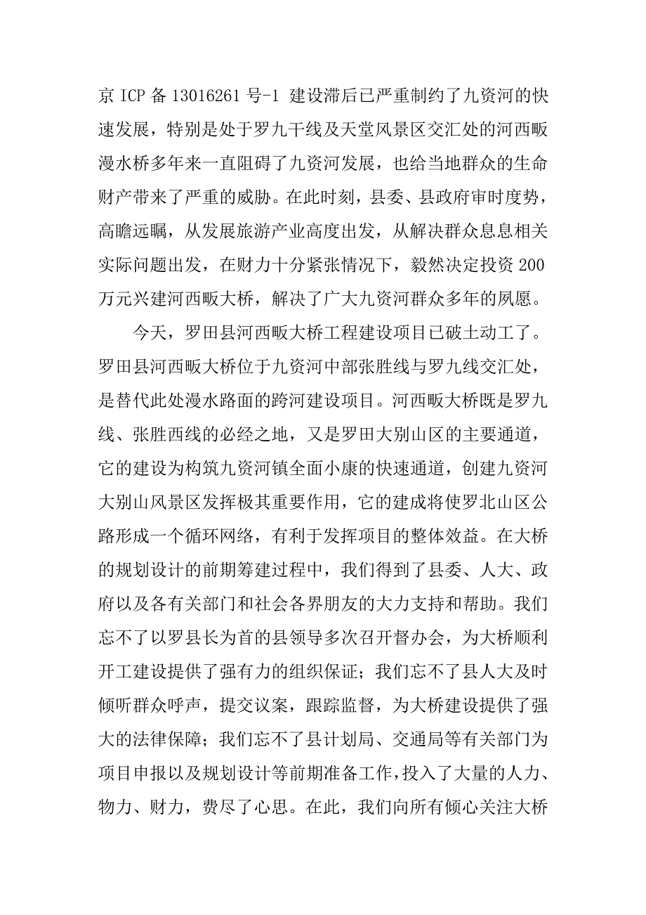 在大桥开工奠基仪式上的致辞讲话.doc_第2页