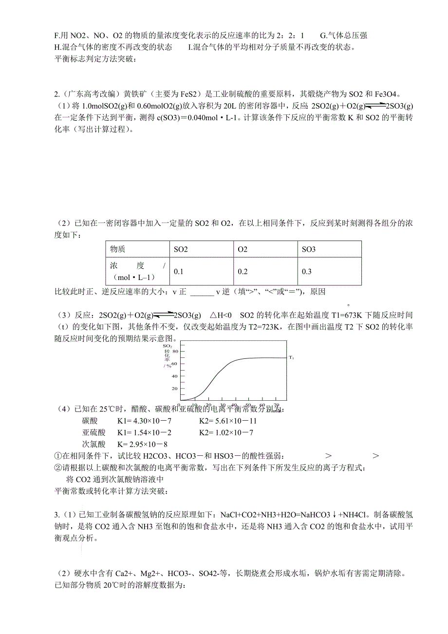 2015广东高考化学复习 专题突破 化学平衡_第3页