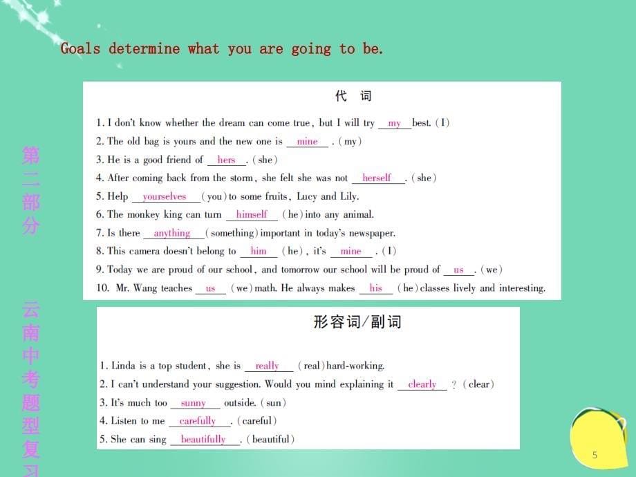 云南省2018中考英语总复习 第二部分 中考题型 第四章 写作 第一节 词型变换课件_第5页