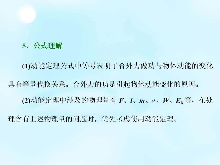 （江苏专用）2018届高考物理总复习 第五章 第2节 动能定理课件_第3页