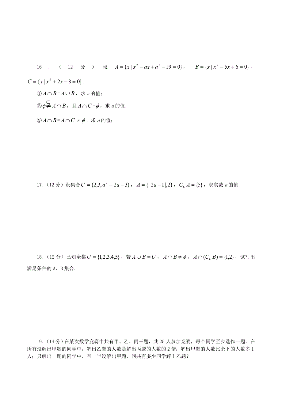 2015年高中数学 1.1集合练习题8 新人教a版必修1_第3页