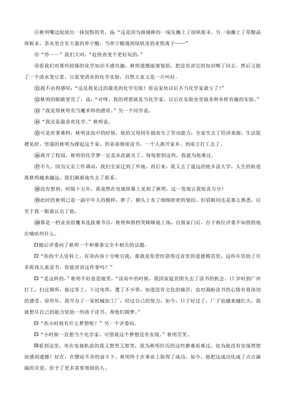 2018年各地中考语文真题精选汇编记叙文阅读专题含解析_第3页