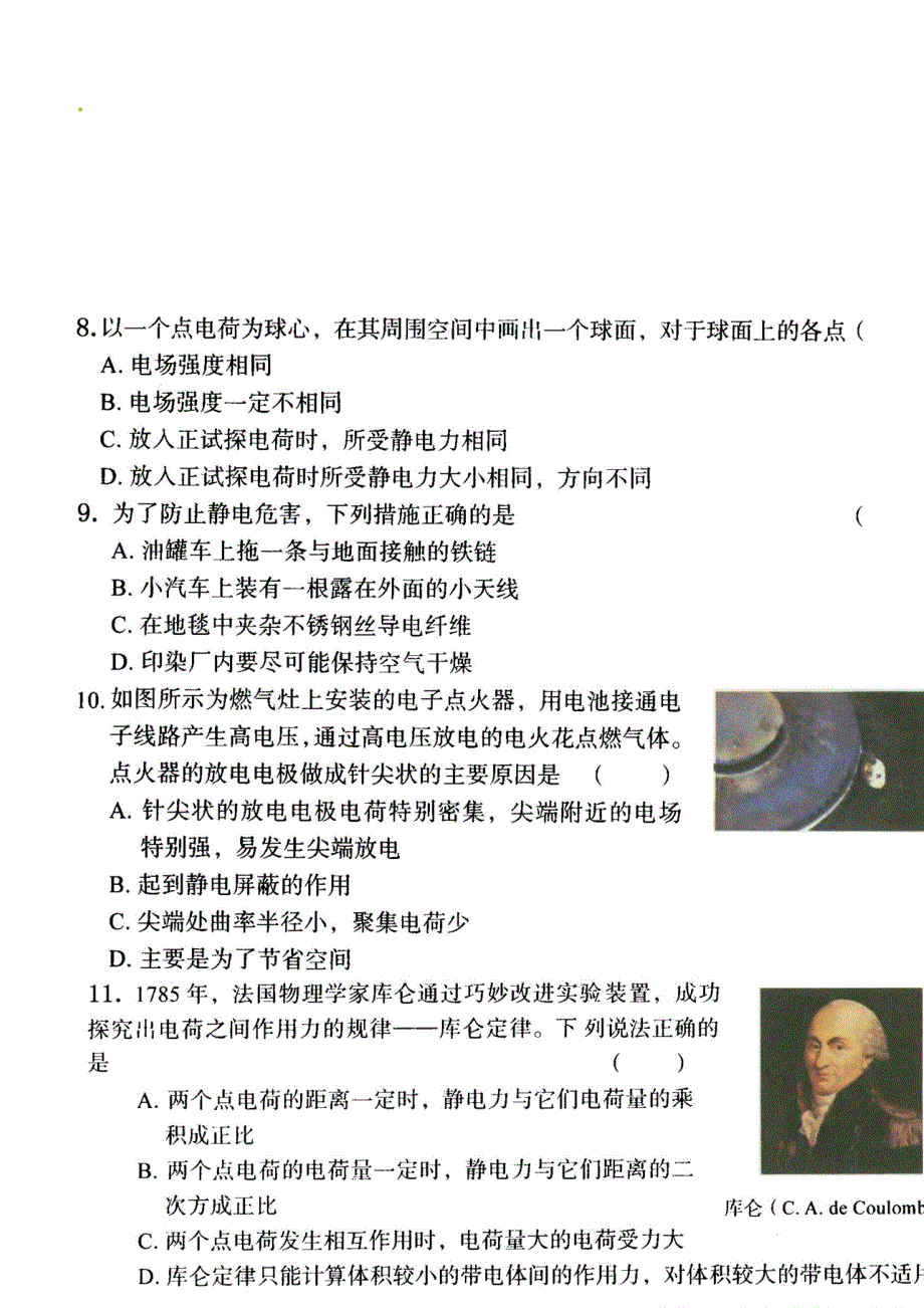 河北省2014-2015学年高二物理周测训练（10）_第2页