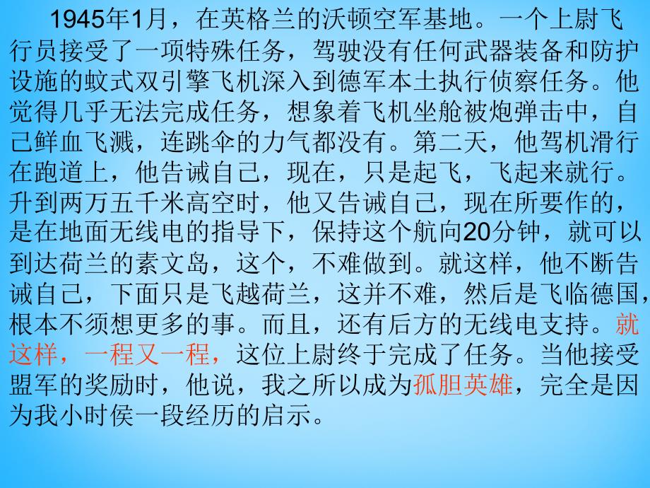 福建省厦门市集美区灌口中学七年级语文上册《第17课 走一步，再走一步》课件1 （新版）新人教版_第1页