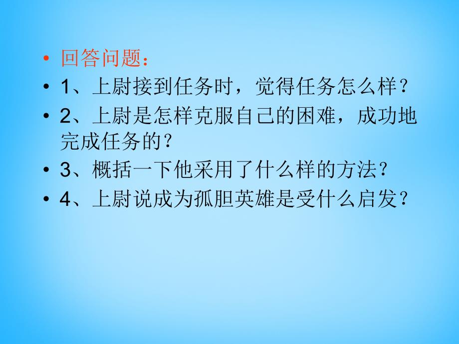 福建省厦门市集美区灌口中学七年级语文上册《第17课 走一步，再走一步》课件1 （新版）新人教版_第2页