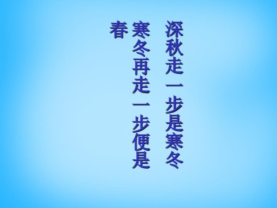 福建省厦门市集美区灌口中学七年级语文上册《第17课 走一步，再走一步》课件1 （新版）新人教版_第5页