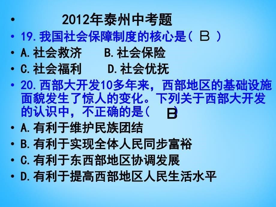 江苏省兴化市昭阳湖初级中学2018届中考政治 九年级 考点45-48复习课件_第5页