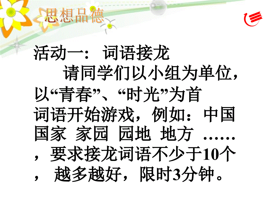 5.2人生多彩 课件 (8).ppt_第2页