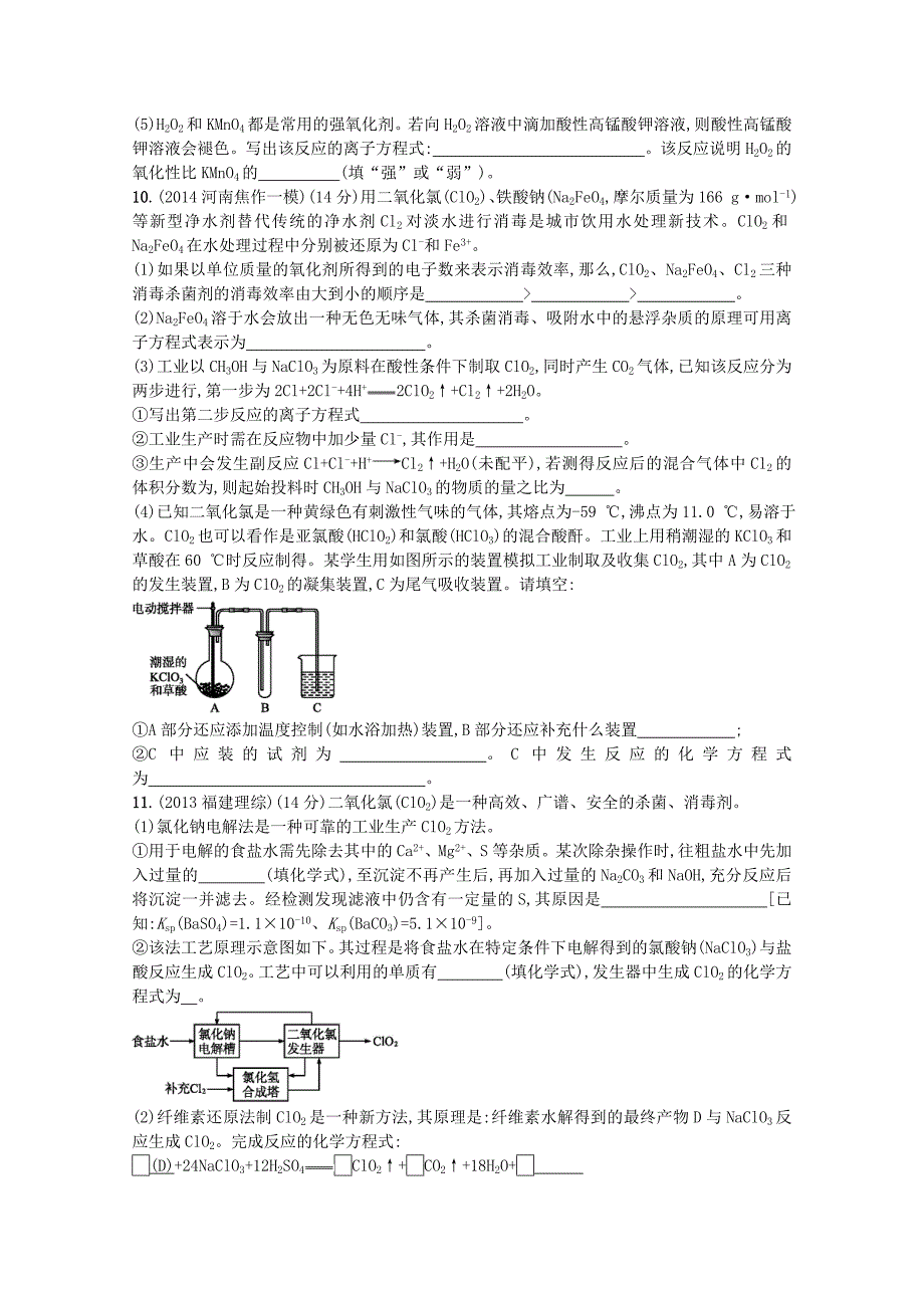 2015届高考化学二轮复习 专项训练 专题三 氧化还原反应　离子反应_第3页