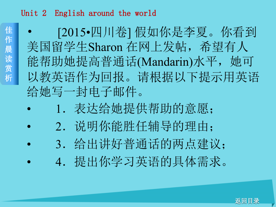 高考复习（全国卷地区专用）2018届高考英语一轮总复习 unit 2 english around the world课件 新人教版必修1_第2页