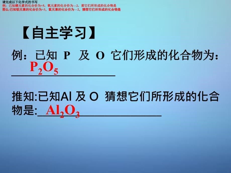 广东省佛山市顺德区江义初级中学九年级化学上册 4.4 化学式与化合价课件3 新人教版_第5页