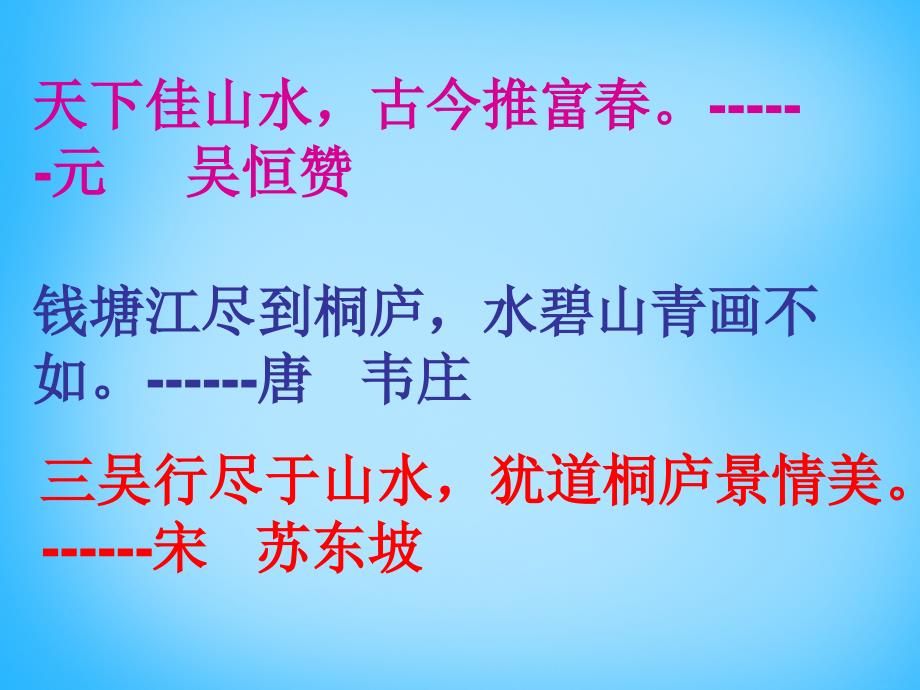 湖南省耒阳市冠湘中学九年级语文下册 6.22 与朱元思书课件5 语文版_第1页