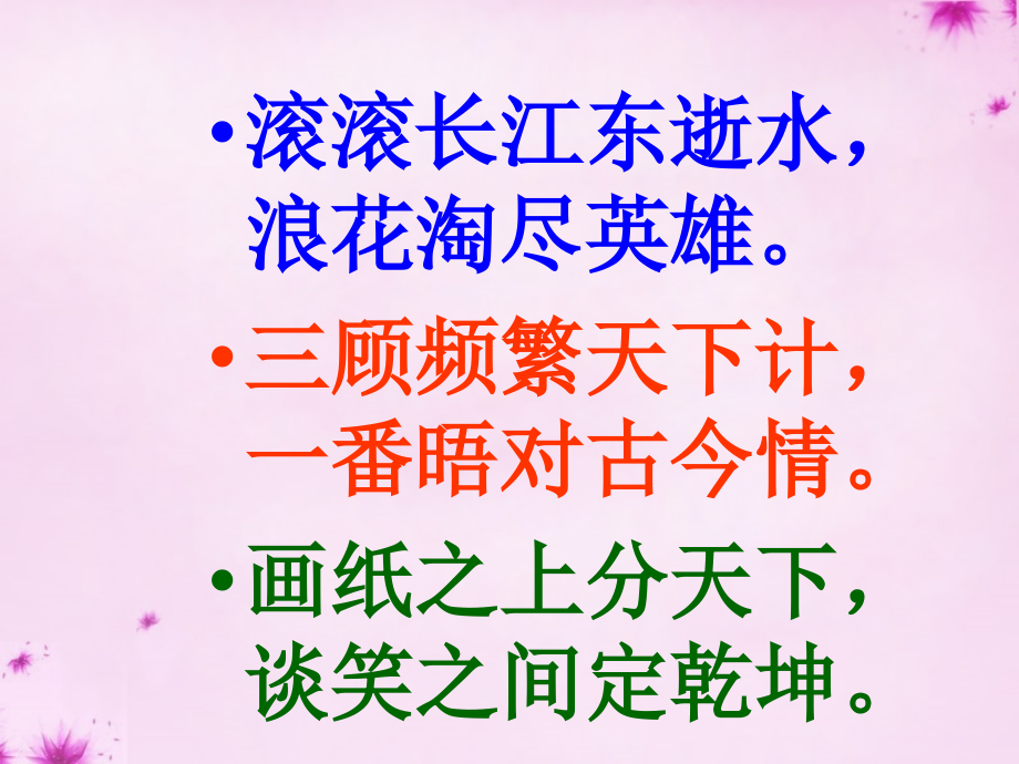 山东省高密市银鹰九年级语文上册 第六单元 23 隆中对课件1 新人教版_第4页