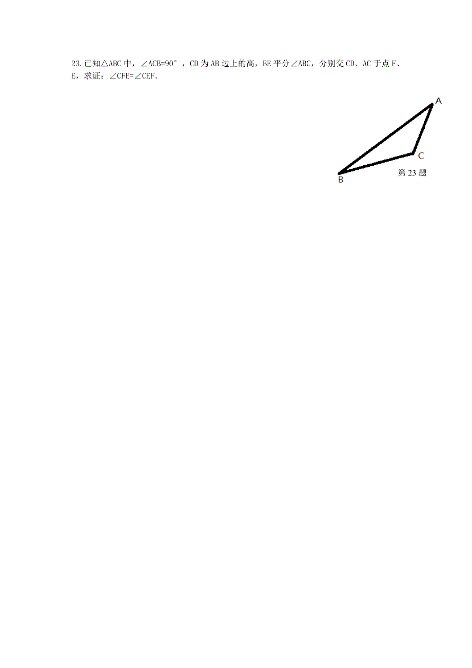 2015秋八年级数学上册 11.1.2 三角形的高、中线与角平分线及稳定性同步练习2 （新版）新人教版_第4页