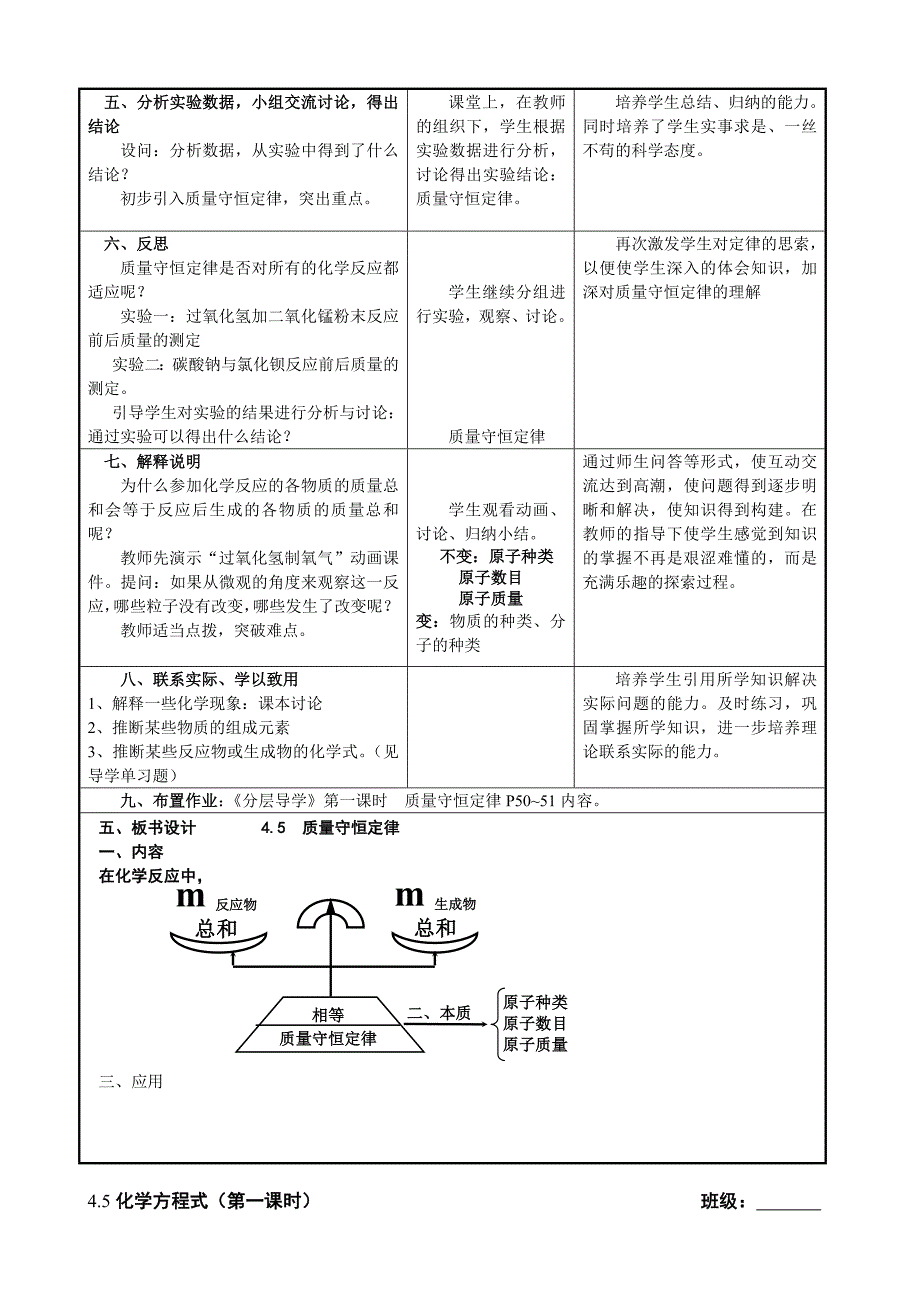 4.5化学方程式教案 (8).doc_第2页