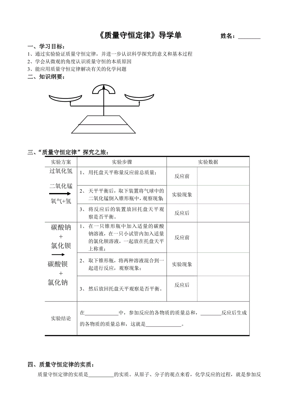 4.5化学方程式教案 (8).doc_第3页