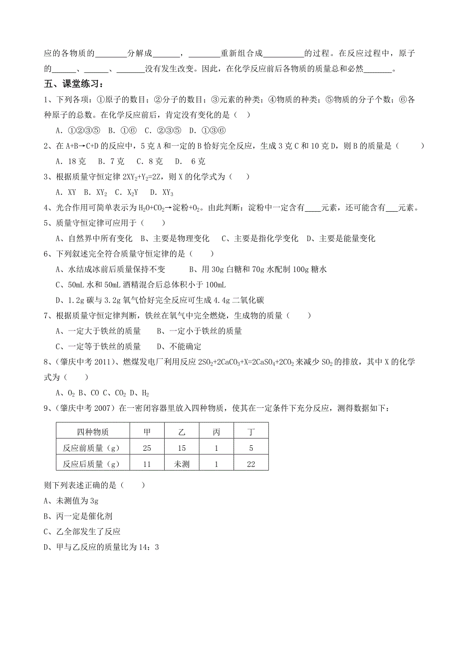 4.5化学方程式教案 (8).doc_第4页