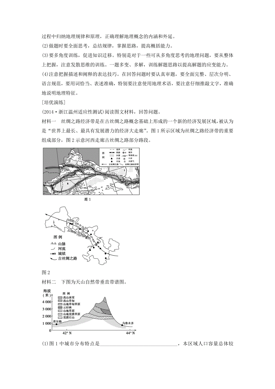 2015届高考地理二轮复习 专题一 能力三 描述和阐释地理事物、地理基本原理与规律_第3页