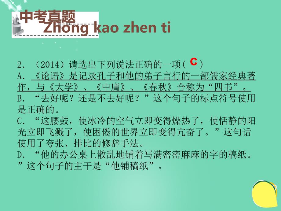 （深圳地区）2018中考语文 基础部分 文学常识复习课件_第4页