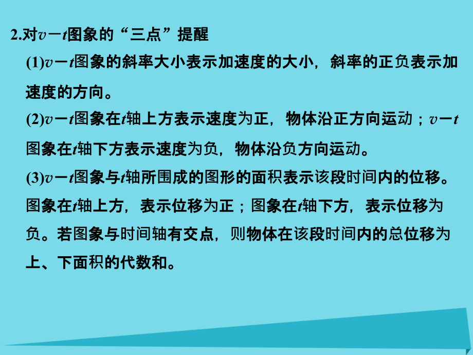 （江苏专用）2018高考物理一轮复习 第1章 运动的描述 能力课时1 运动图象 追及相遇问题课件_第4页