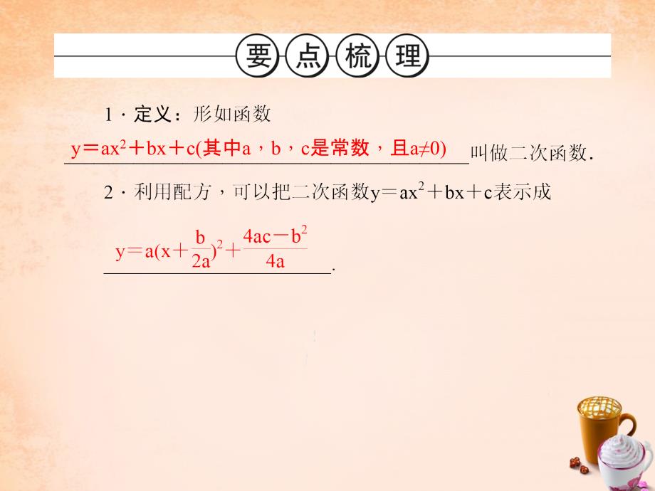 辽宁省2018中考数学 第13讲 二次函数的图象和性质课件_第2页