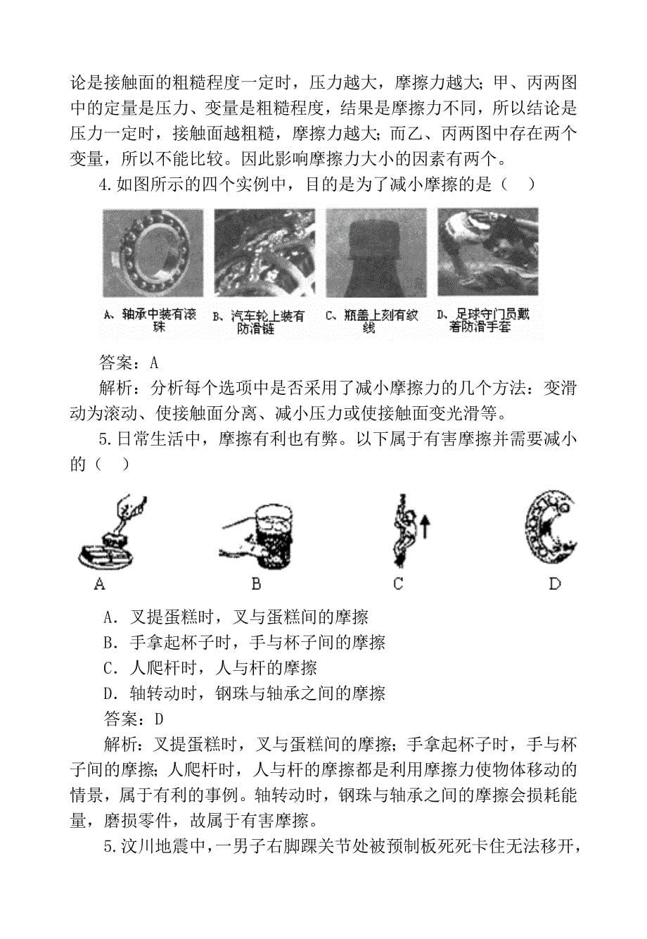 2015中考物理复习问题探究 影响滑动摩擦力大小的因素有哪些？_第5页