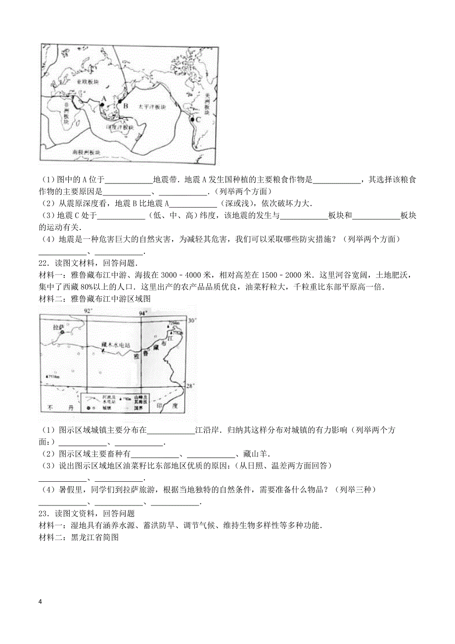 四川省宜宾市2016年中考地理真题试题（含解析）_第4页