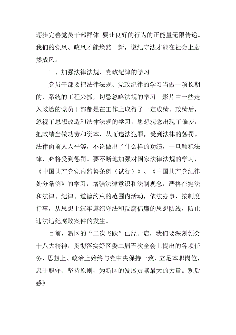 《失德之害》观后感.doc_第3页