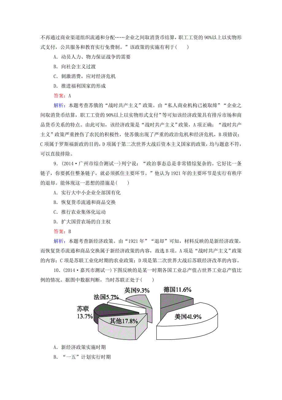 2015届高考历史二轮复习 专题突破 提能专训12 世界资本主义经济政策的调整和苏联的社会主义建设　（含解析）_第4页