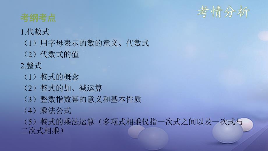 安徽省2018中考数学复习第1章数与式第2课时整式课件_第2页