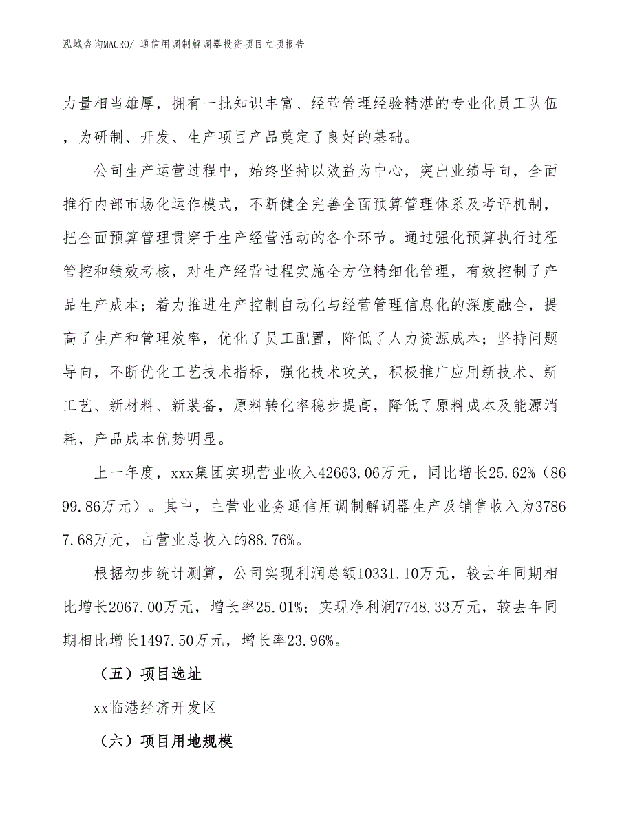 电话用调制解调器投资项目立项报告_第2页