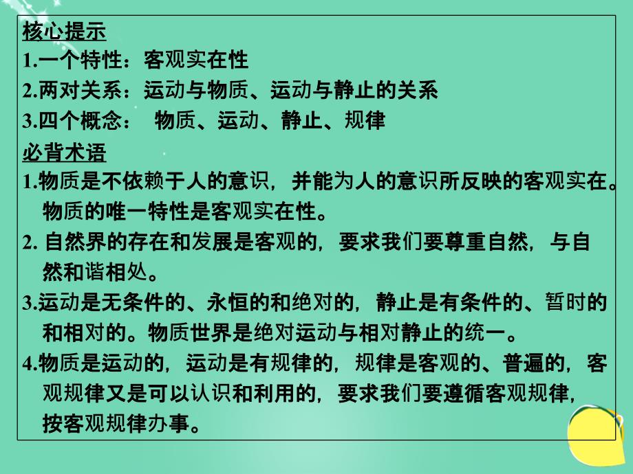 （江苏专用）2018版高考政治一轮复习 第二单元 探索世界与追求真理 课时1 探究世界的本质课件 新人教版必修4_第4页