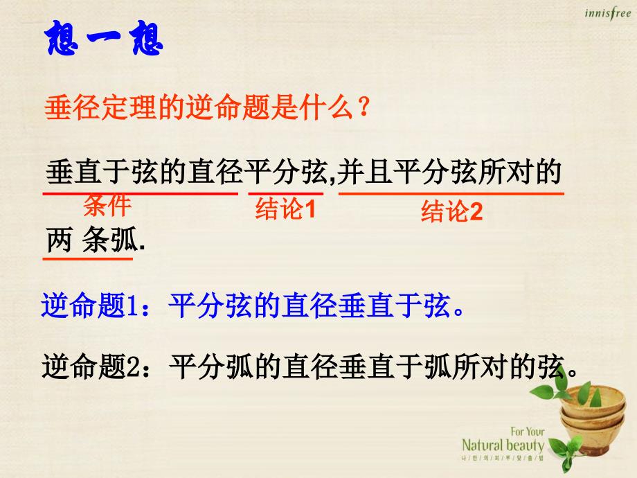 浙江省新昌县回山中学九年级数学上册 3.3 垂径定理课件4 （新版）浙教版_第3页