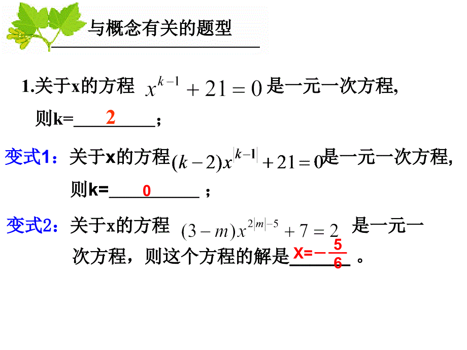 6.2 《解一元一次方程》 课件 华师大版 (10).ppt_第3页