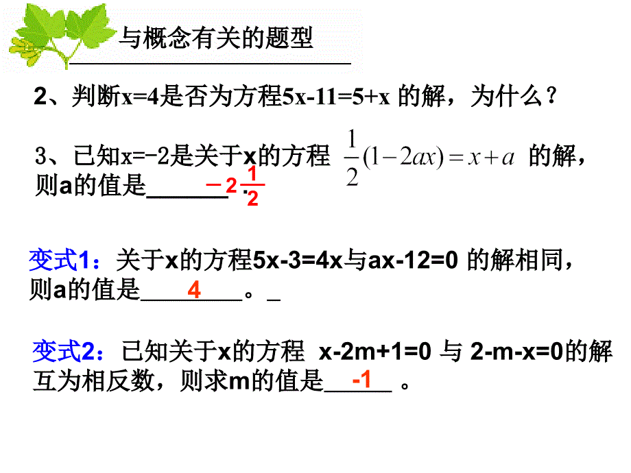 6.2 《解一元一次方程》 课件 华师大版 (10).ppt_第4页