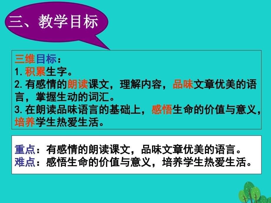 安徽省2018年七年级语文上册 16《紫藤萝瀑布》课件1 新人教版_第5页