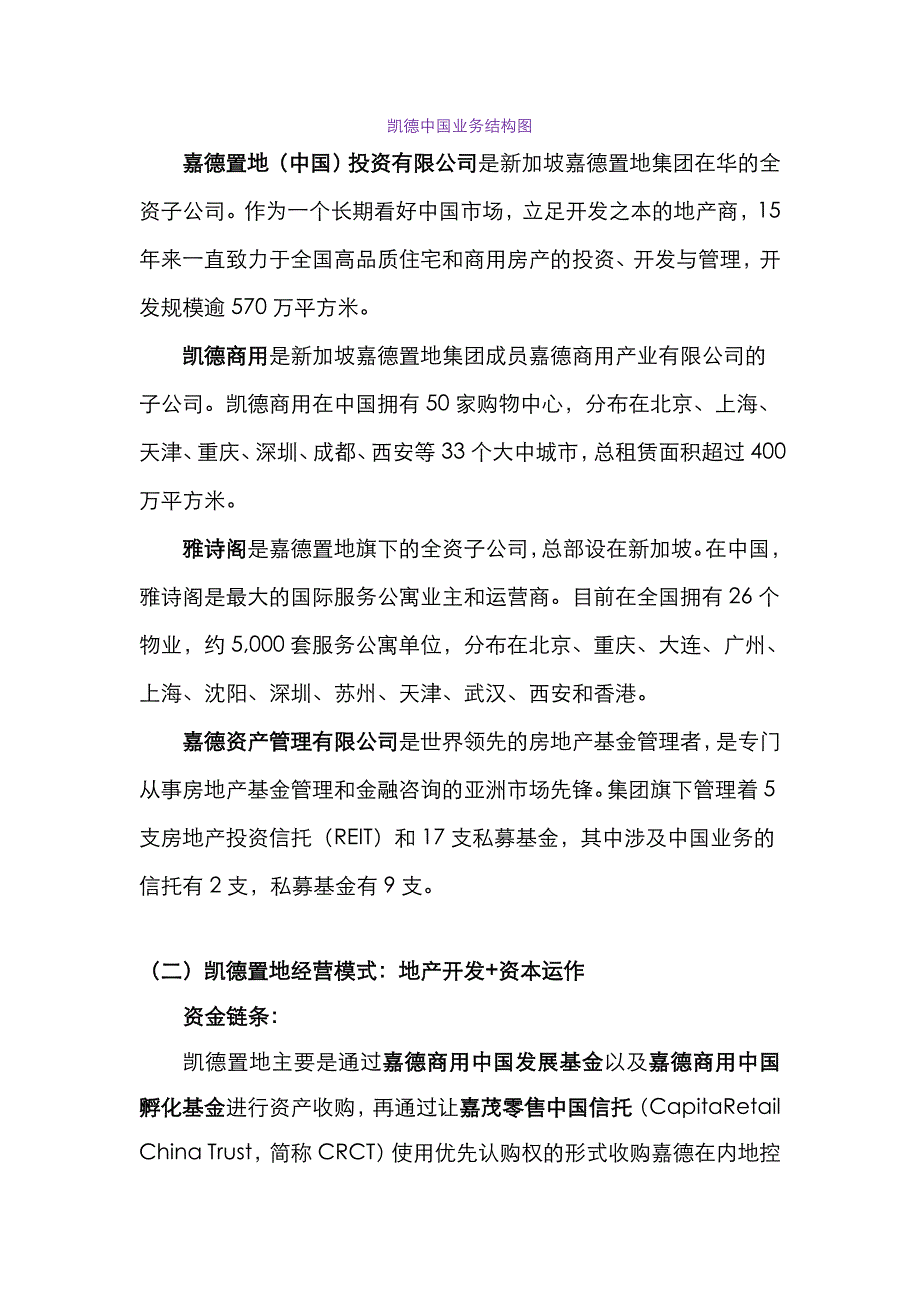 房托基金运作模式.doc_第2页