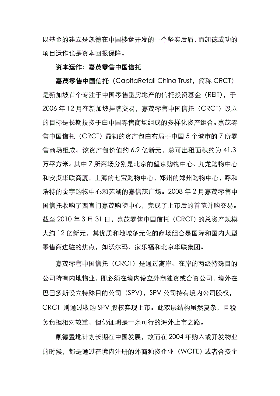 房托基金运作模式.doc_第4页