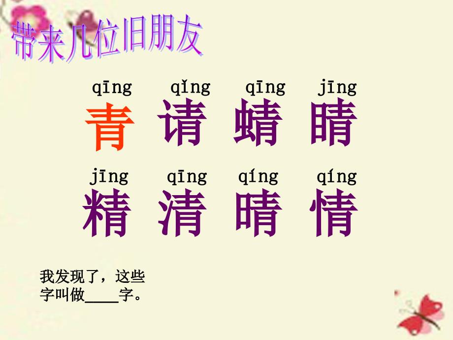 二年级语文下册 识字一《形声结合识汉字》课件2 语文s版_第1页