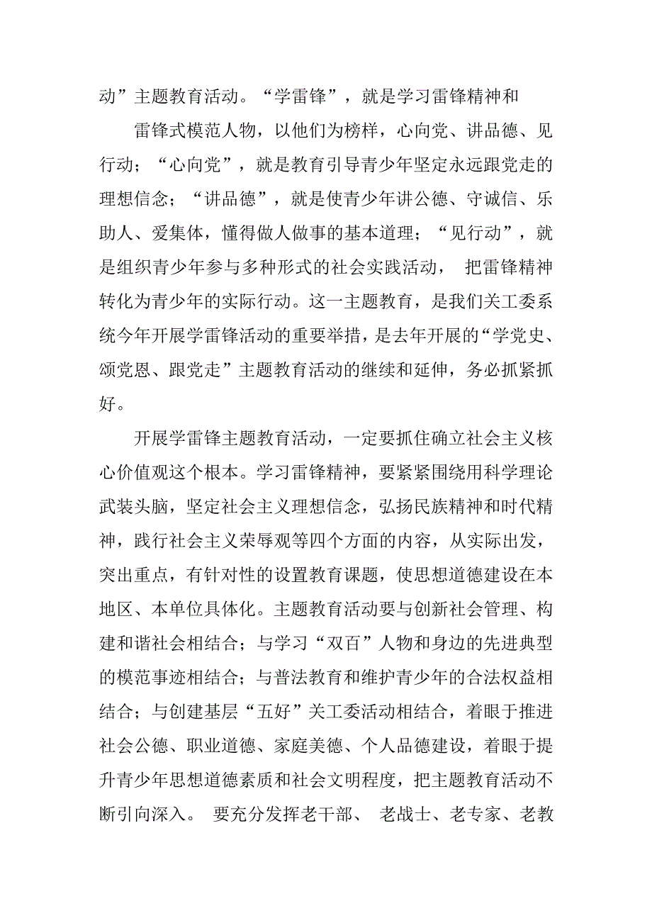 在学雷锋系列活动启动仪式上的讲话.doc_第4页