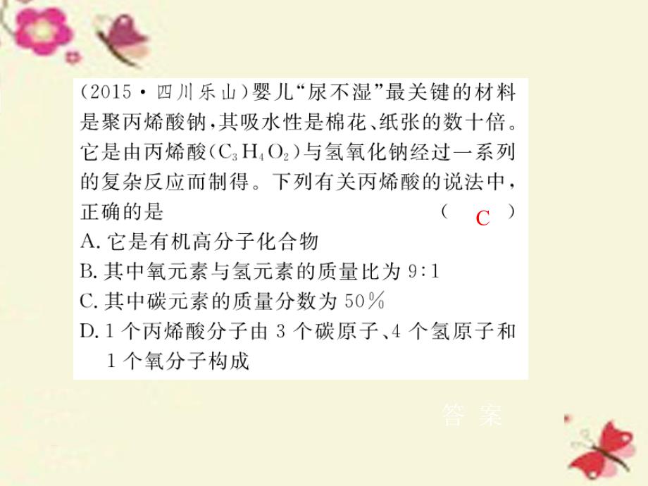 （云南专用）2018年中考化学总复习 化学计算课件_第4页