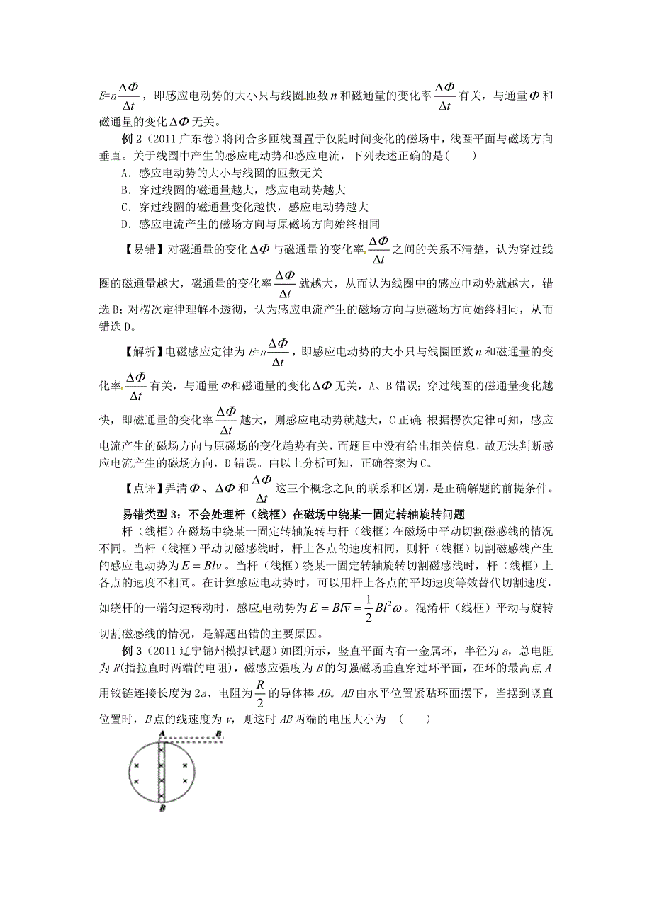 2016年高考物理复习 专题13 力学、电学、电磁场、电磁感应知识的综合题易错点_第2页