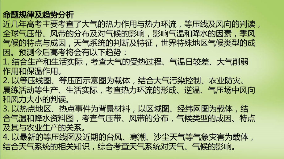 锁定高考2018届高考地理一轮复习 第二章 第1讲 冷热不均引起大气运动、全球气候变化课件_第3页