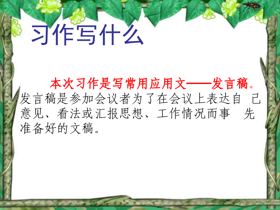 五年级语文下册 习作三《竞选班干部演讲稿》课件4 新人教版_第3页