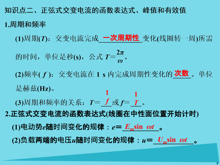 （江苏专用）2018高考物理一轮复习 第10章 交变电流 传感器 交变电流 传感器 基础课时26 交变电流的产生和描述课件_第4页