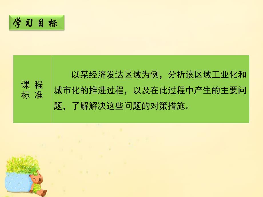 高中地理 第四章 区域经济发展 第二节《区域工业化与城市化-以我国珠江三角洲地区为例》（第2课时）课件 新人教版必修3_第2页