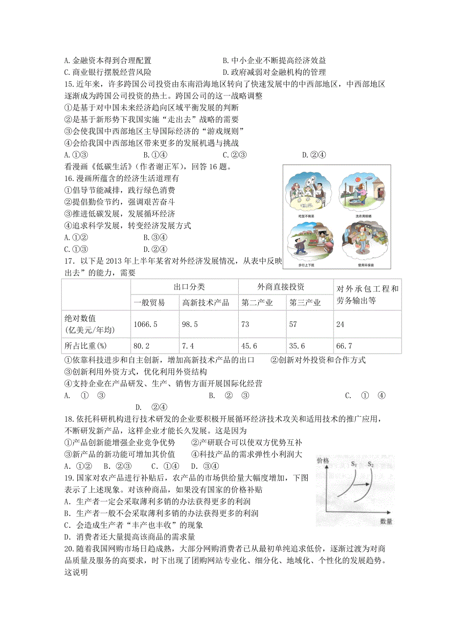 浙江省乐清市第三中学2015届高三政治10月月考试题_第3页