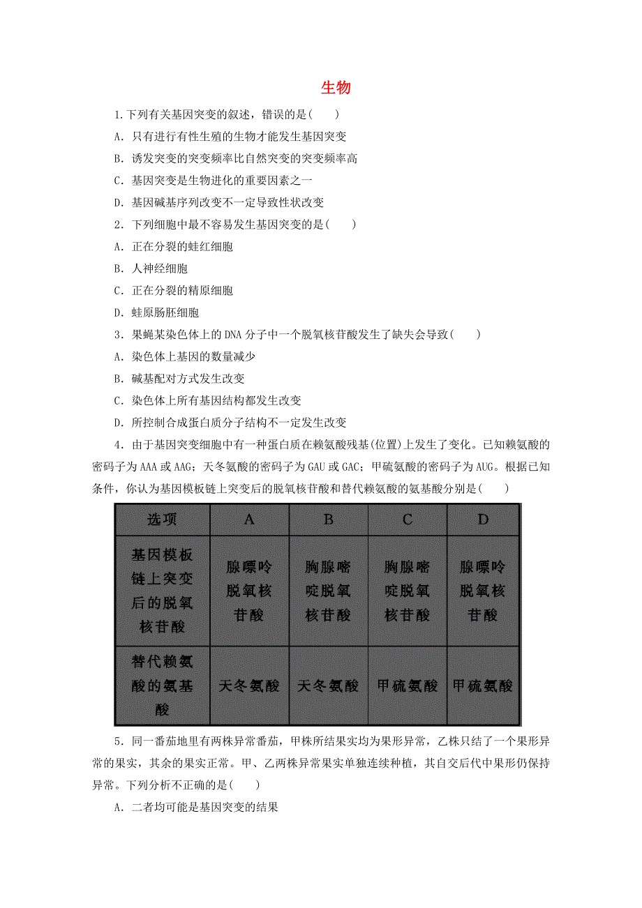 河北省保定市高阳中学2015届高三生物上学期第十二次周练试题_第1页