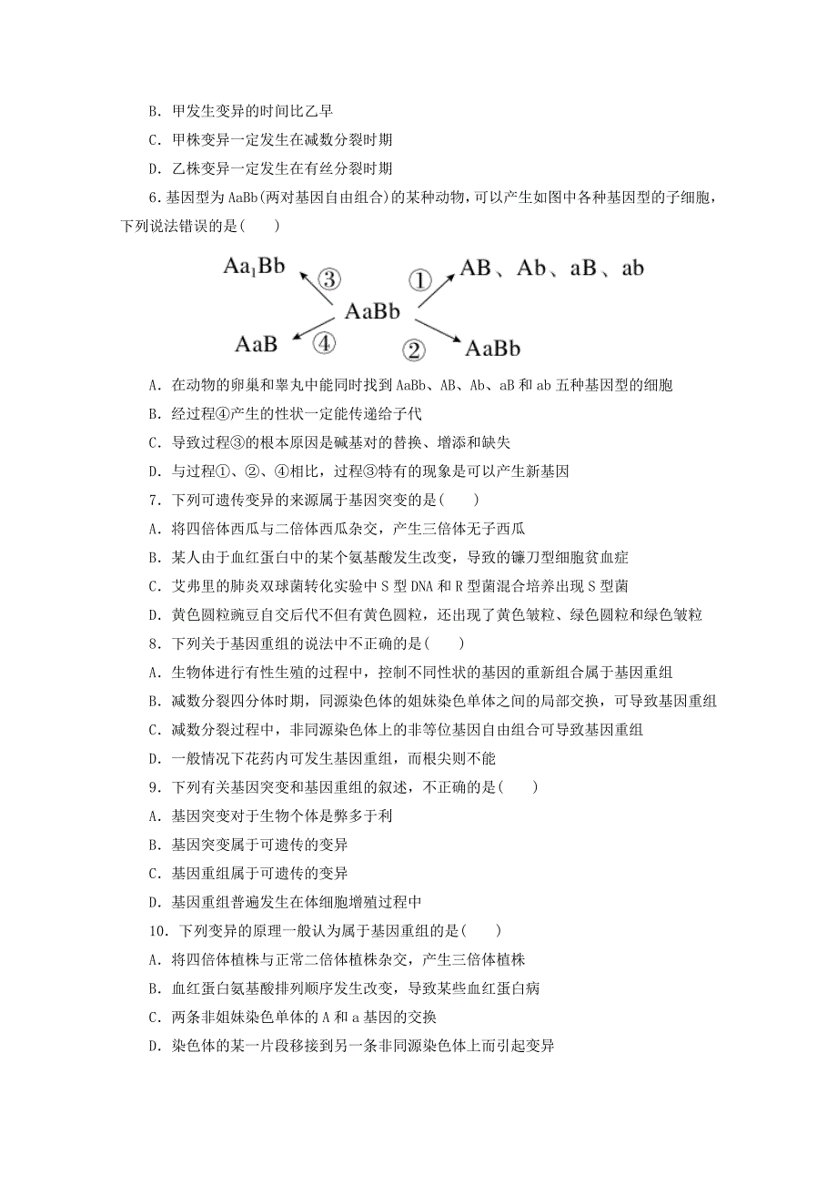 河北省保定市高阳中学2015届高三生物上学期第十二次周练试题_第2页