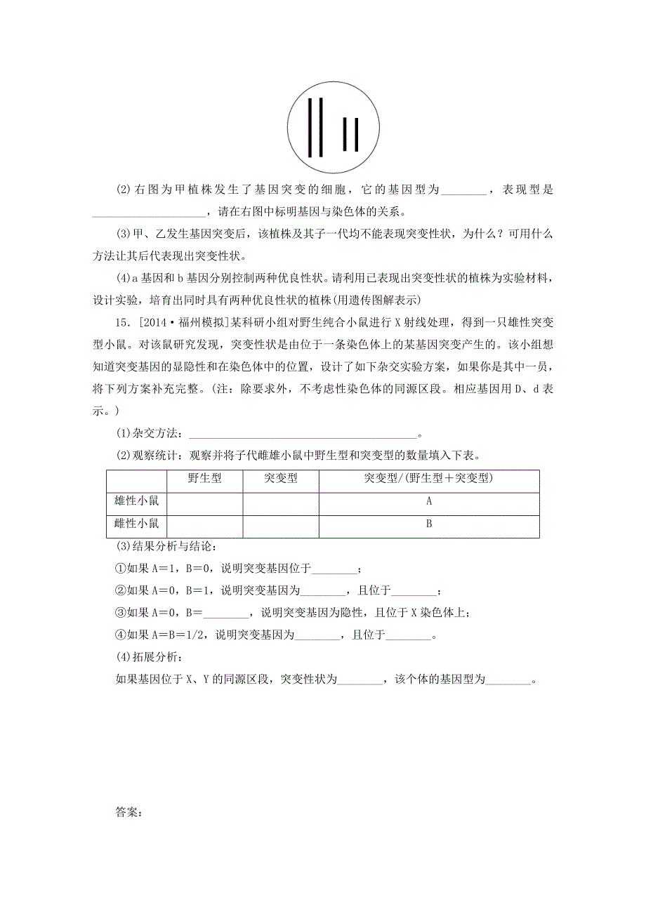 河北省保定市高阳中学2015届高三生物上学期第十二次周练试题_第4页